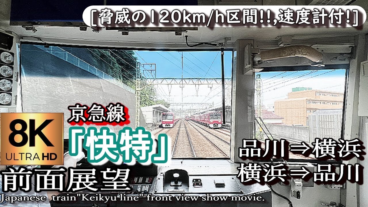 『TOKYO 100km VIEW』　130号変形 '24.10.6 4K 60fps】京阪13000系 7両編成 4両編成 枚方公園駅 御殿山駅