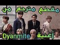 مقطع مترجم من اغنية  ديناميت 