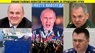 Арестованы генералы! Яйцо – катализатор революции! Путин собирает подписи! Ледяной капкан