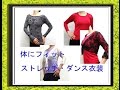 体にフィットするTシャツとボレロ：ダンス衣装