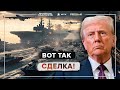 ВОТ что задумал Трамп Что предложит Киев Вашингтону Это все изменит ВОТ что задумал Трамп Что предложит Киев Вашингтону Это все изменит