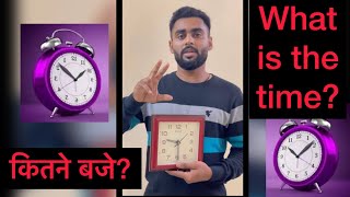अंग्रेजी में समय कैसे बताएं| How to tell time in English What is the time  English