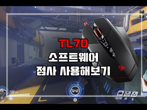 스카이디지탈 TL70 마우스 소프트웨어 점사모드 활용