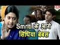 JNU Row पर Scindia के question पर Smriti का करारा जवाब: MUST WATCH