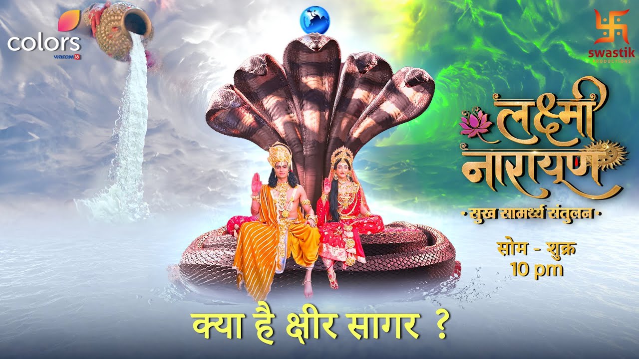 क्या है क्षीर सागर? - Lakshmi Narayan | Swastik Productions