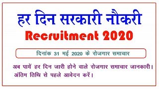 Latest Rojgar Samachar 2020 | लेटेस्ट सरकारी नौकरी | 31-05-2020 | Jobskind.com