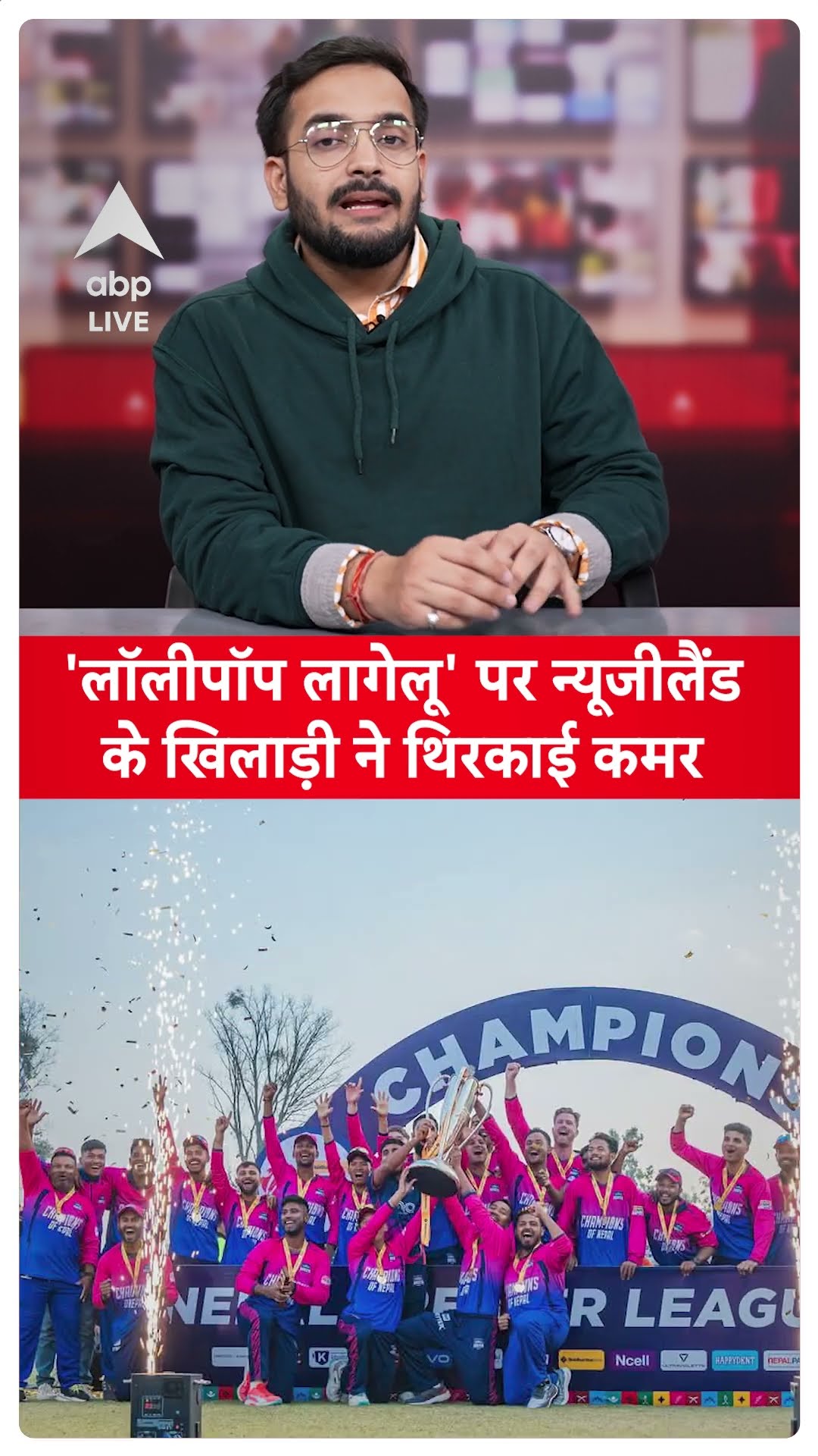 Pawan Singh के वायरल गाने Lollypop Lagelu पर न्यूजीलैंड के क्रिकेटर ने थिरकाई कमर |ABP LIVE