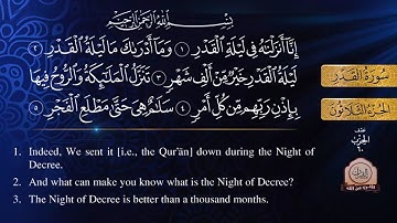 سـورة القدر [ مكررة ] أجمل 10 أصوات في تلاوة القرأن الكريم | تلاوات تفوق الوصف 🌙🌚