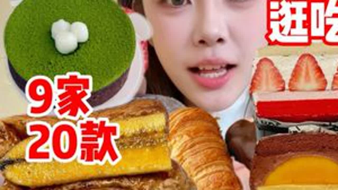 上海逛吃9家店吃20款甜品小吃！city eat神路 #甜品 #面包 #上海逛吃 #上海甜品 #上海逛吃一日游 - YouTube