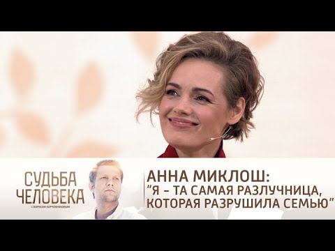 ЗА КАКОЙ СТРАШНЫЙ ГРЕХ РАСПЛАЧИВАЛАСЬ АННА МИКЛОШ .ПОЗДНЕЕ И ВЫСТРАДАННОЕ МАТЕРИНСТВО АКТРИСЫ