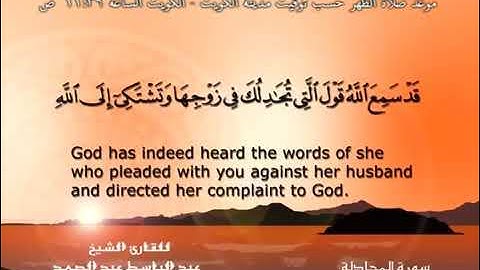 سورة المجادلة - الشيخ عبد الباسط عبد الصمد (تلاوة نادرة) مترجمه Quran TV