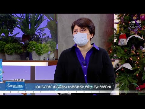 #პირადიექიმი  სექსუალური ძალადობა ბავშვებზე: რისკ-ფაქტორები