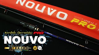 ELEKTRA NOUVO PRO "BONUS 56 TACKLE" | สหายฟิชชิ่ง