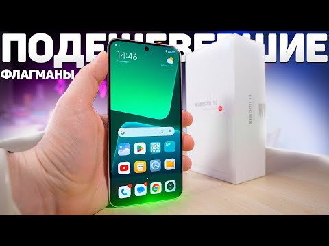 Подешевевшие ФЛАГМАНЫ! Стоит ли покупать Xiaomi 13 в 2024 ГОДУ? Или уже брать Xiaomi 14?