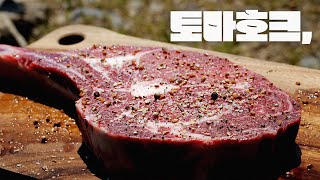 토마호크 스테이크 숯불에 구워보기! | 캠핑요리 | 숯불구이 | Camping Dishes | Tomahawk Steak