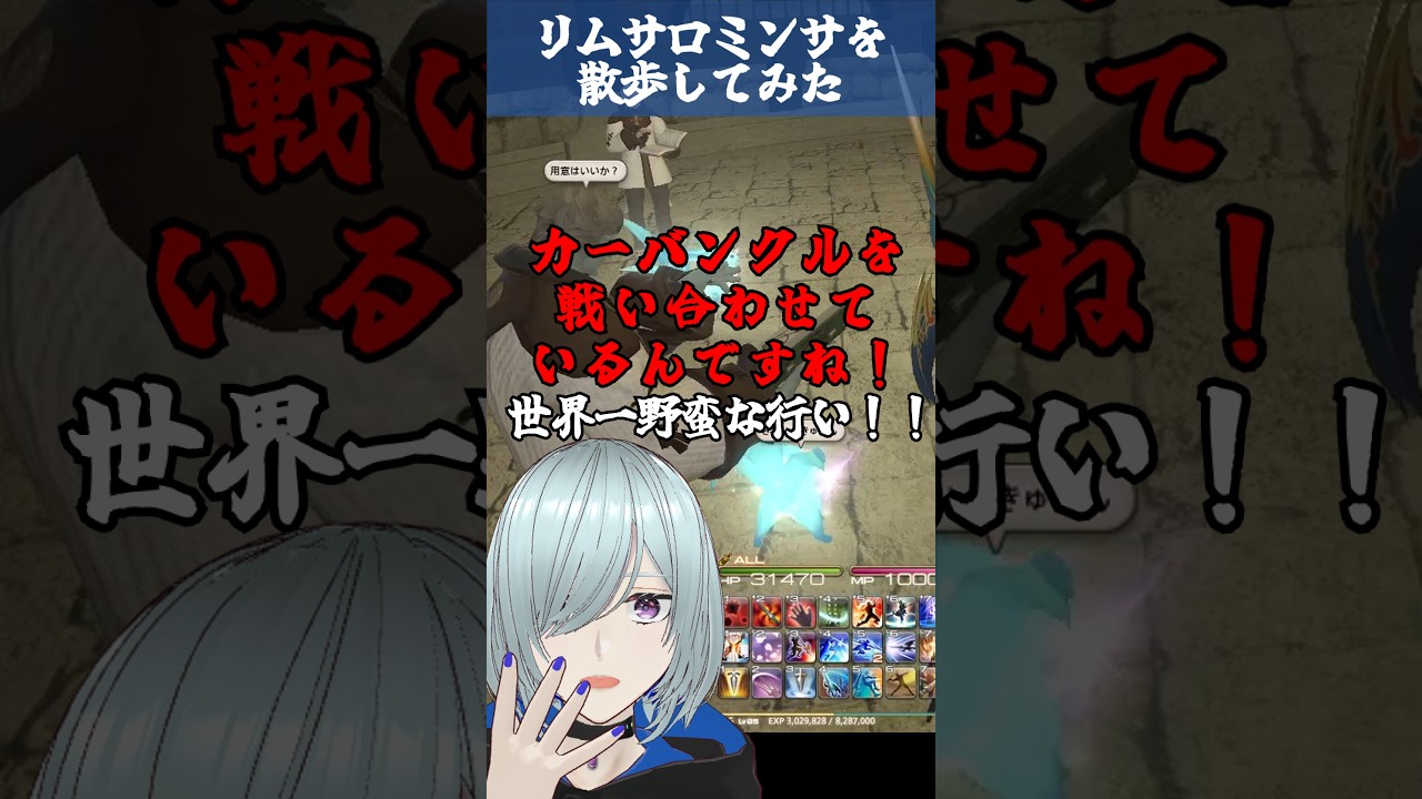 【 #ff14 】チルっとリムサロミンサを散歩してみた! #shorts 丑飼ナガレ #vtuber #ファイナルファンタジー14