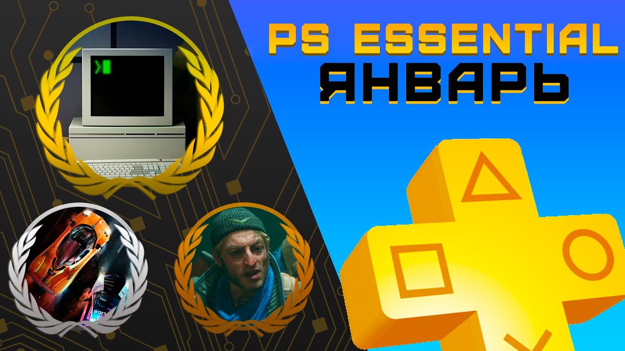 Игры января 2025. Игры января 2025