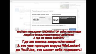 YouTube Locker - Пользователей YouTube оставили БЕЗ ВЫБОРА!