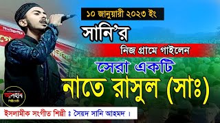 সেরা একটি নাতে রাসুল || বাংলা গজল 2023 || bangla gojol 2023 || gojol || gazal