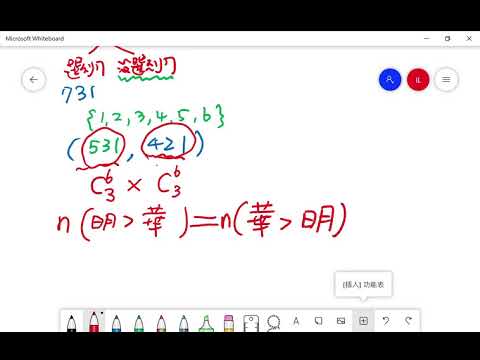 【高一排列組合】小明和小華取數字由大排到小，小明大於小華的情形有幾種?