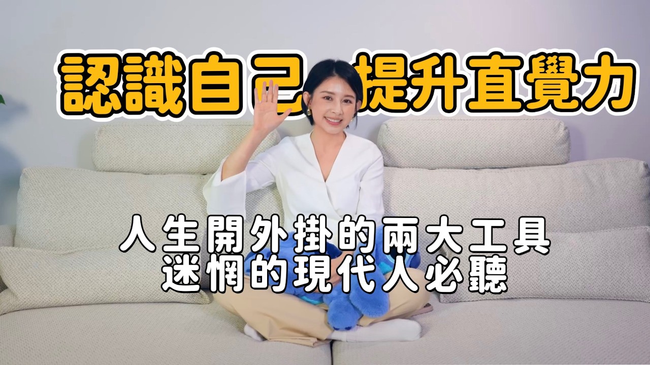 從人生勝利組到單親媽媽，「這兩樣工具」重新長出翅膀！|白瑜 聊星事