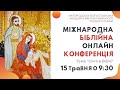 Міжнародна біблійна онлайн конференція