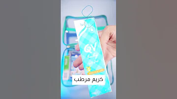 حقائب السفر الصحية للأطفال 