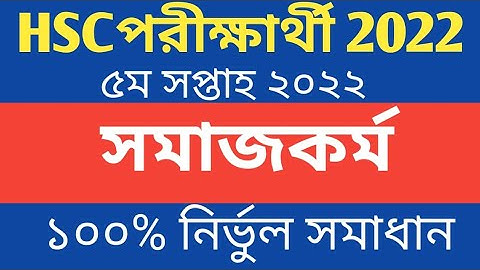 HSC 2022 assignment social work HSC 2022 5th Week Social Work Assignment hsc 2022 assignment 5 week