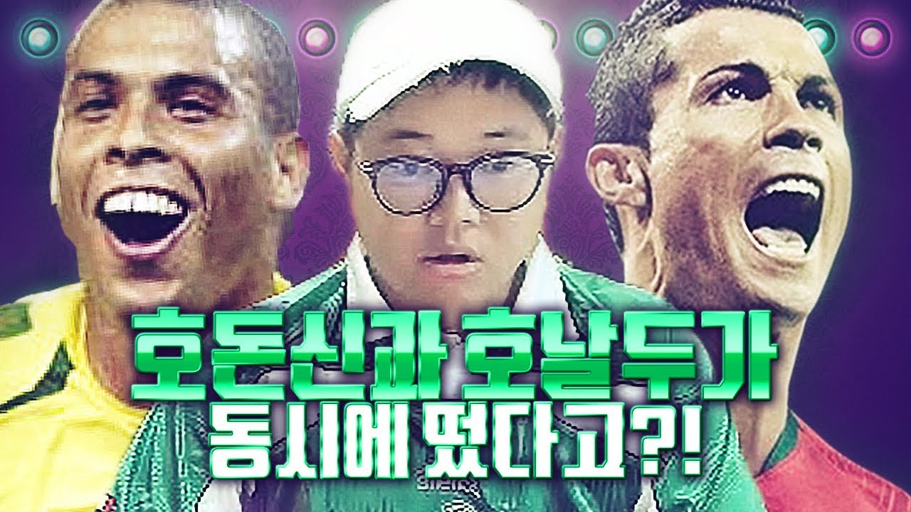 피파4 TT호돈신 TT호날두 둘다 동시에 떴습니다! 개레전드!!! [본캐 50만원 럭키상점]