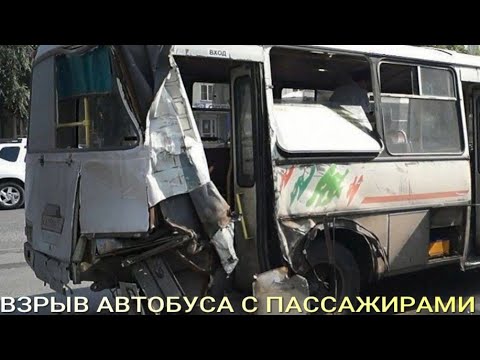 Взрыв автобуса в Воронеже