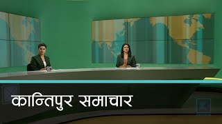 Kantipur Samachar | कान्तिपुर समाचार, १९ बैशाख २०७८