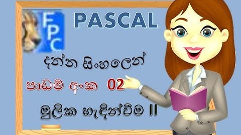 Pascal programing language | පැස්කල් භාෂාව හැඳින්වීම 2 | Sinhala Tutorial |2023 |(clear explanation)
