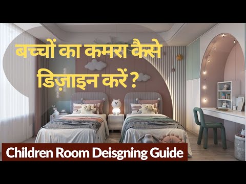 वीडियो: लड़कियों के लिए बच्चों के कमरे का आरामदायक इंटीरियर कैसे बनाएं