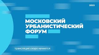 Пленарная дискуссия «Новая нормальность рынка труда Москвы  дефицит кадров и адаптация к вызовам»