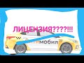 Что делать если поймали без лицензии!!!?? Что будет?