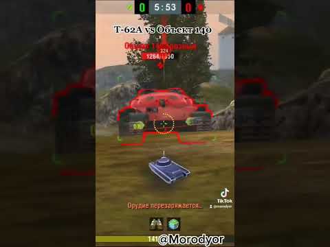 Т-62А или Объект 140!???