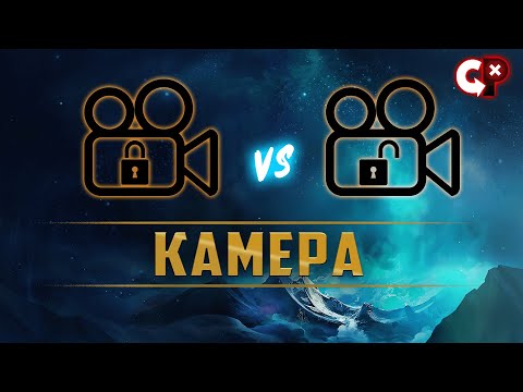 Свободная  или закреплённая камера  | Лига Легенд | Comeback Play