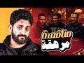 ادي اخرة اللي يلعب مع GEN Z سكرو الجمهور نسخة رمضان ادي اخرة اللي يلعب مع GEN Z سكرو الجمهور نسخة رمضان