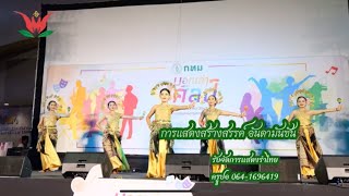 อันดามันซัน /รับจัดการแสดงรำไทย/ปวริศิลป์ ครูปอ 064-1696419