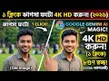 Google Gemini দিয়ে ঝাপসা ছবি 4K HD করার নিয়ম ২০২৬ | How to Enhance Photo Quality