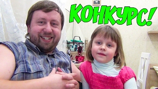 ВНИМАНИЕ КОНКУРС!!! ОТКРЫВАЕМ КАНАЛЫ СВОИМ ДЕТЯМ, ИЩЕМ НАЗВАНИЕ ВНИМАНИЕ КОНКУРС!!! ОТКРЫВАЕМ КАНАЛЫ СВОИМ ДЕТЯМ, ИЩЕМ НАЗВАНИЕ