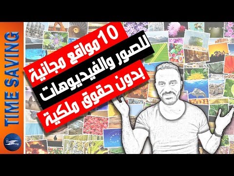 فيديو: هل الصور الثابتة من الأفلام محمية بحقوق الطبع والنشر؟