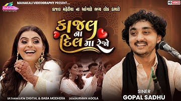 Kajal Na Dil Ma Rejo || Gopal Sadhu || Trending Song || Love Song || Gothva Live Dayro @KMDIGITAL