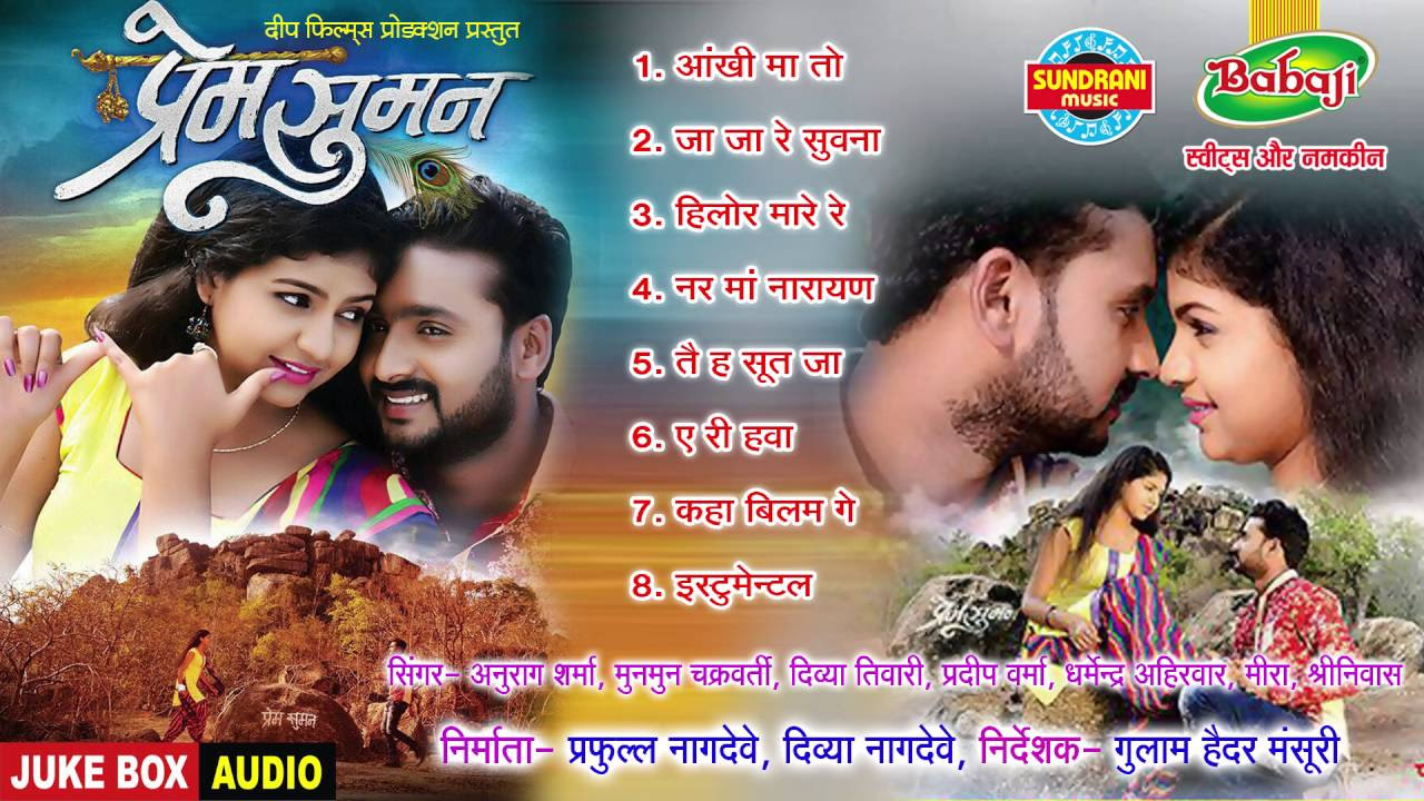 PREM SUMAN   New Chhattisgarhi Movie   Jukebox   Full Song   Director Gulam Haidar Mansuri