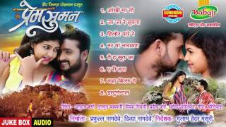 PREM SUMAN - New Chhattisgarhi Movie - Jukebox - Full Song - Director Gulam Haidar Mansuri