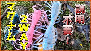 【マグナム2WAY】え？ホームラン？【レイドジャパン】