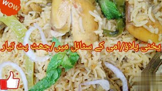 golden chicken stock pulao/Mamas recipe/sunehra yakhni pulao /original/Eid specialzaikychatkhary