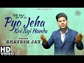 Pyo jeha koi nyi hunda official song  bhavesh jay  new punjabi song 2024  jass studios