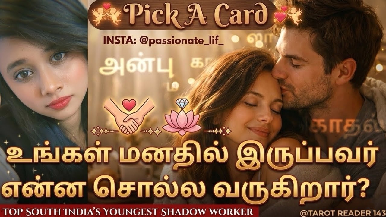 ஒரு கார்டை தேர்வு செய்யுங்கள்🎴⁉️👀உங்களுக்காக அவர் வைத்திருக்கும் முக்கியமான பேச்சு💌😳😰😍 #tamiltarot 