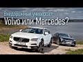 Volvo V90 Cross Country и Mercedes All-Terrain: внедорожная дуэль и наезд на пешехода!